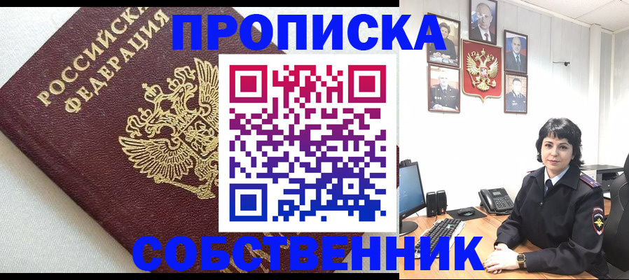 прописка в Удачном