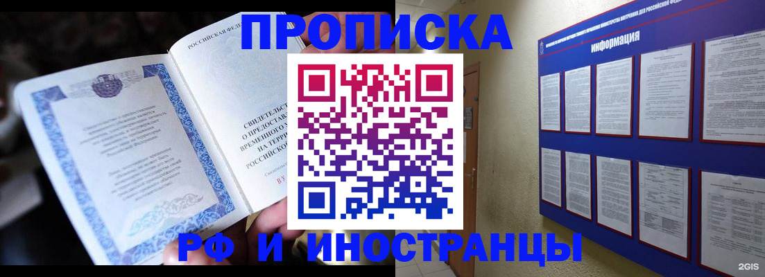 временная регистрация собственник в Удачном