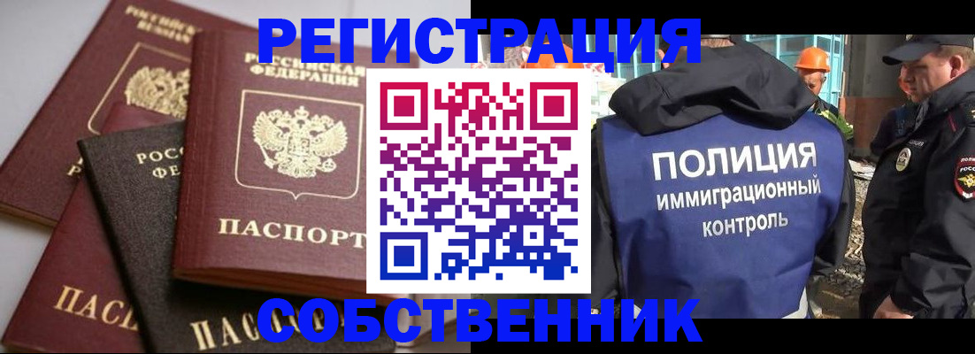 прописка для работы в Удачном