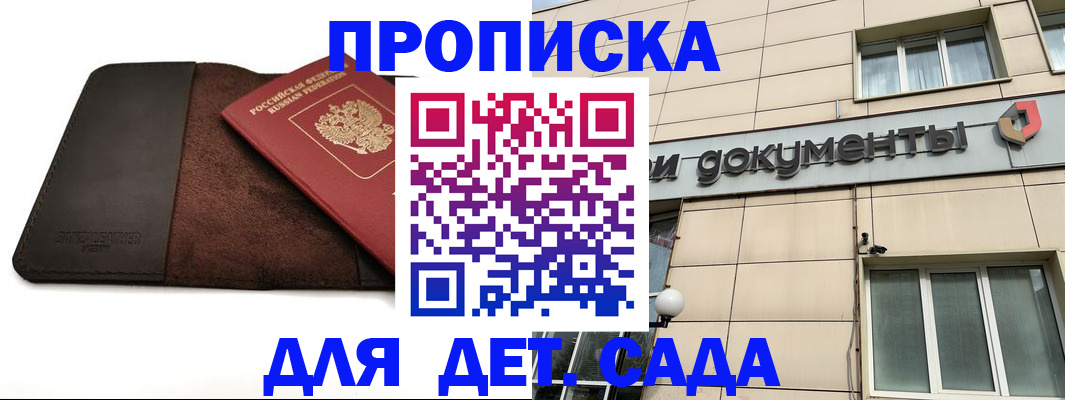 временная регистрация в Удачном