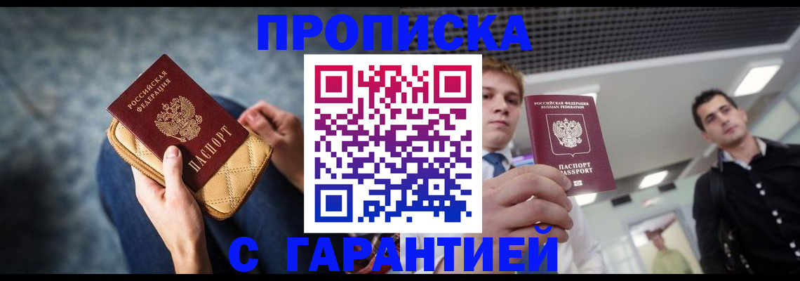 временная регистрация недорого в Удачном