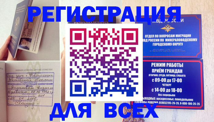 временная регистрация в Удачном