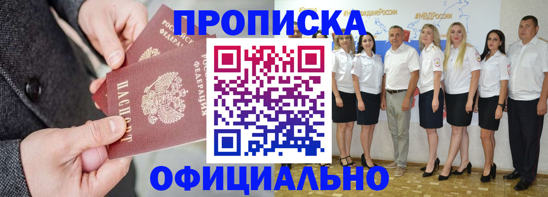 временная прописка в Удачном